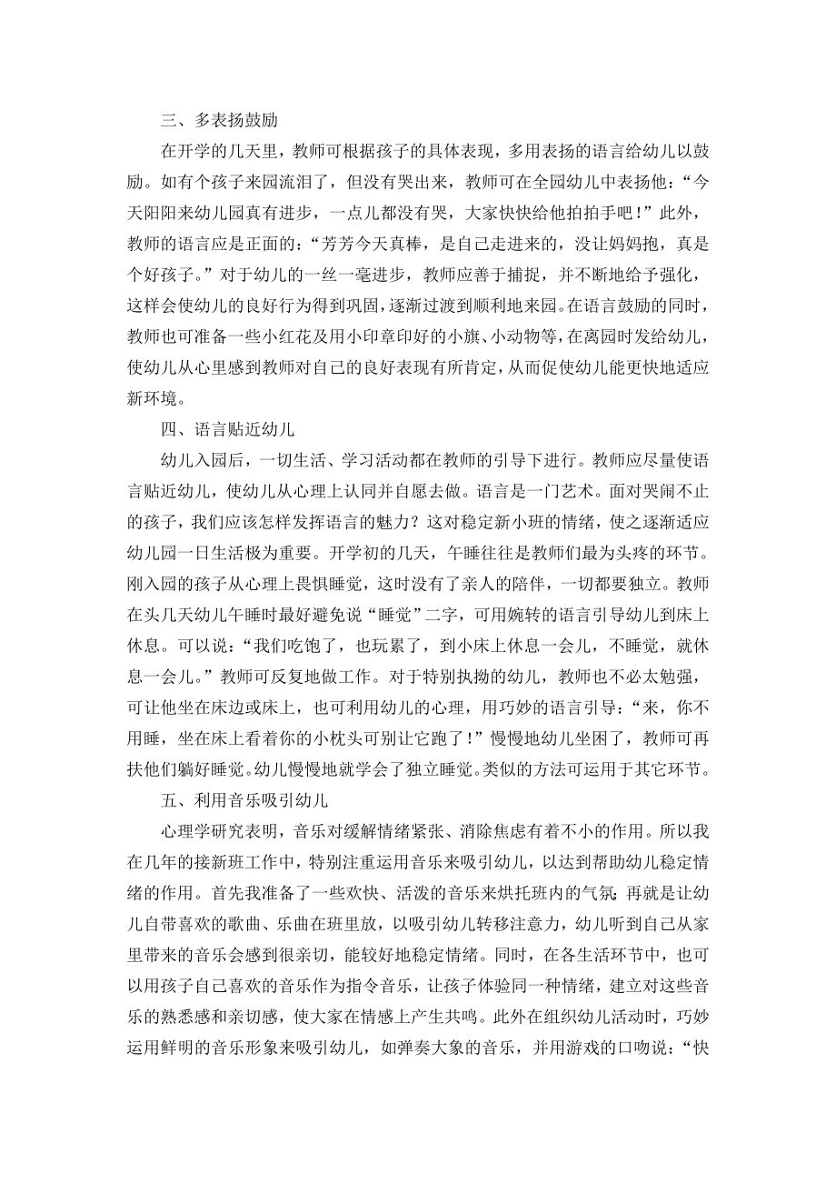 教师与新小班幼儿相处的技巧.doc_第2页