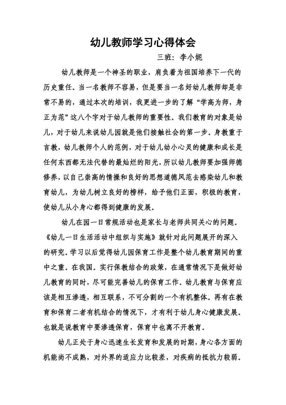 幼儿教师学习心得体会二.doc_第1页