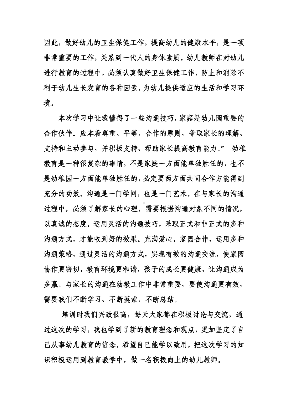 幼儿教师学习心得体会二.doc_第2页