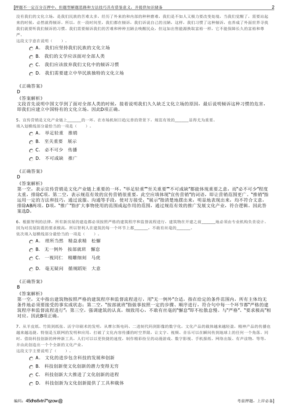 2023年贵州雷山县扶贫开发投资公司招聘笔试冲刺题（带答案解析）.pdf_第2页