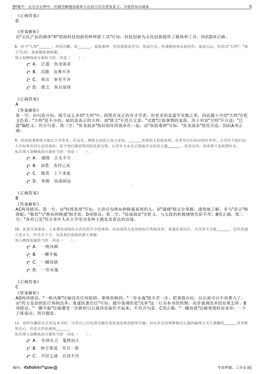 2023年贵州雷山县扶贫开发投资公司招聘笔试冲刺题（带答案解析）.pdf_第3页