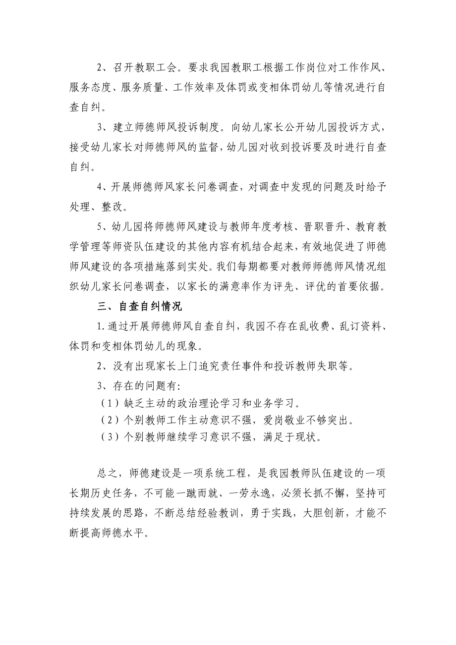 中心幼儿园师德师风自查报告.doc_第2页