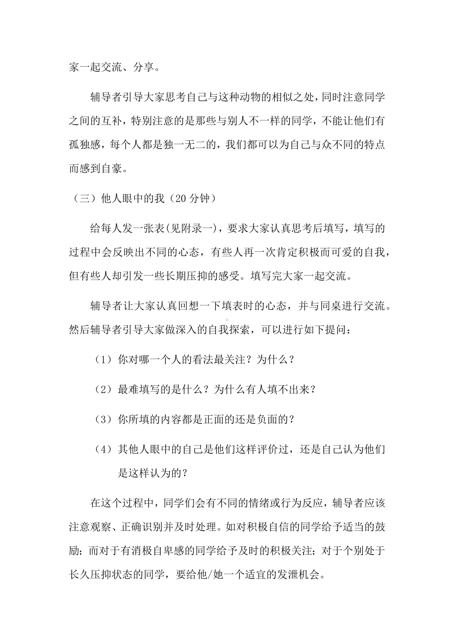 高中生自我探索心理辅导教案.docx_第2页