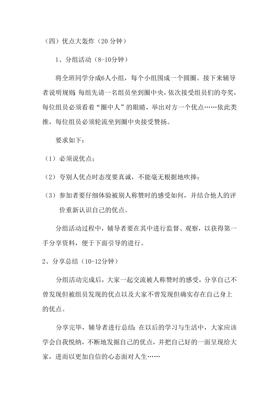 高中生自我探索心理辅导教案.docx_第3页