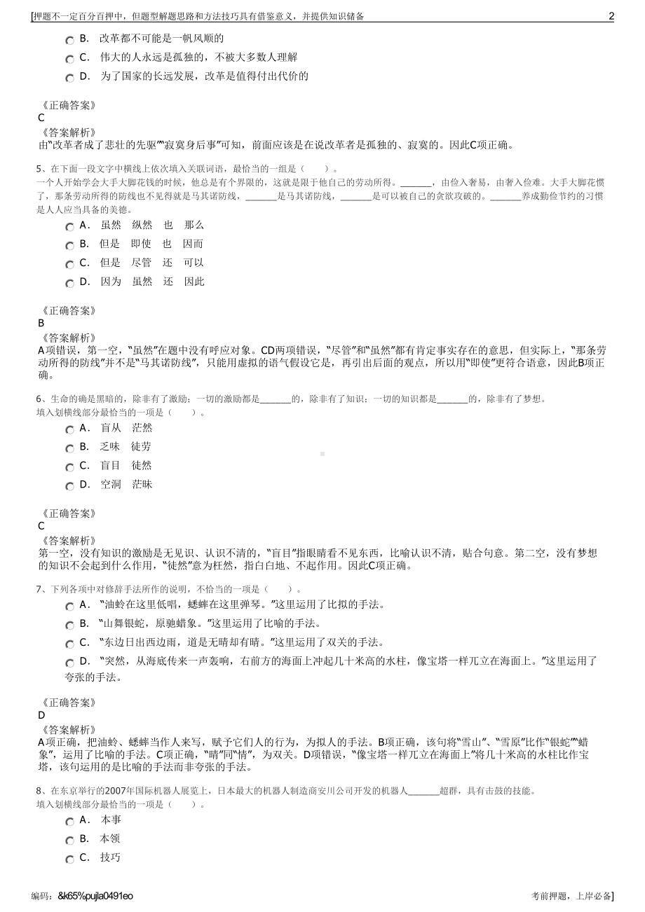 2023年中国平安保险寿险海南分公司招聘笔试冲刺题（带答案解析）.pdf_第2页