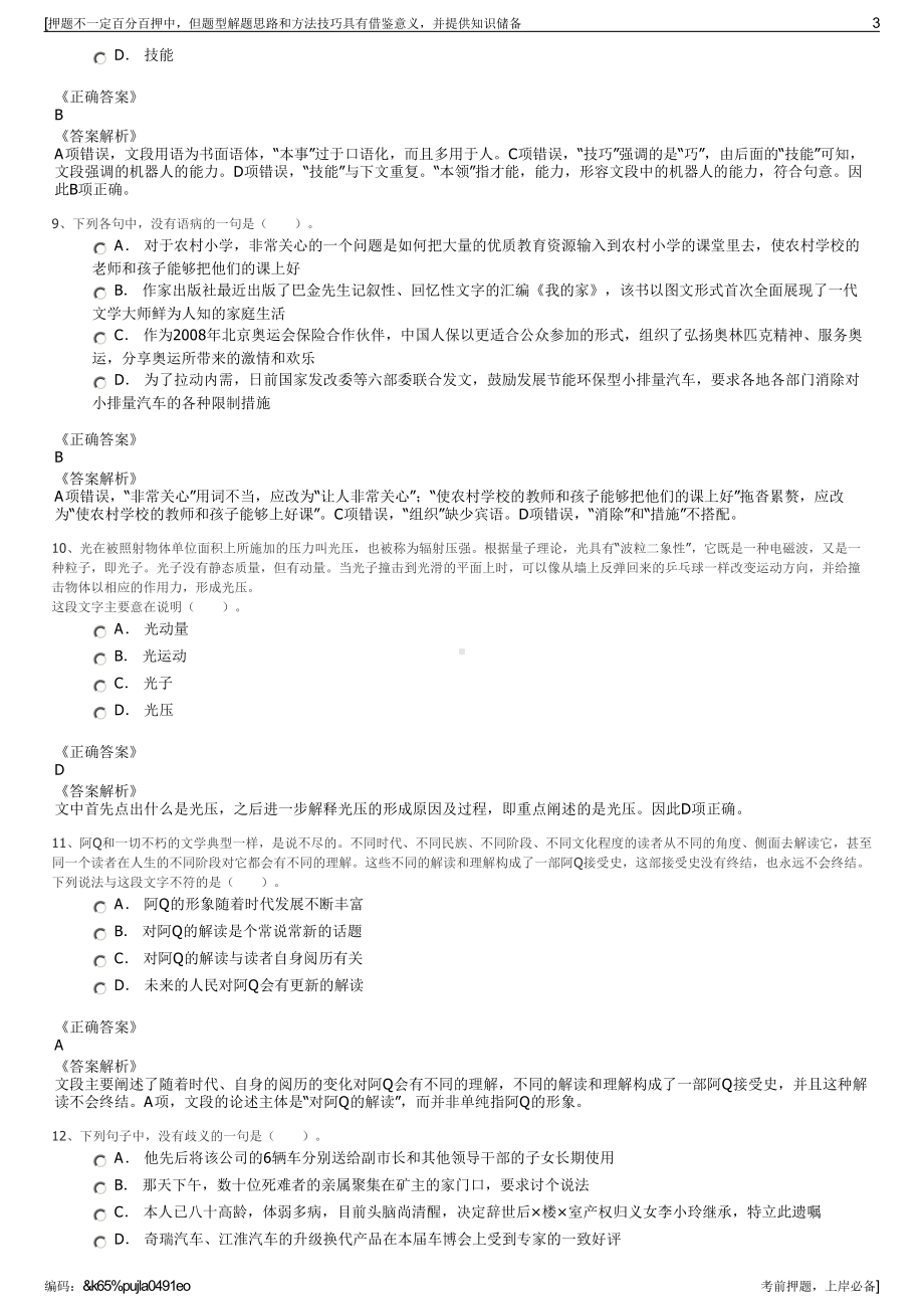 2023年中国平安保险寿险海南分公司招聘笔试冲刺题（带答案解析）.pdf_第3页