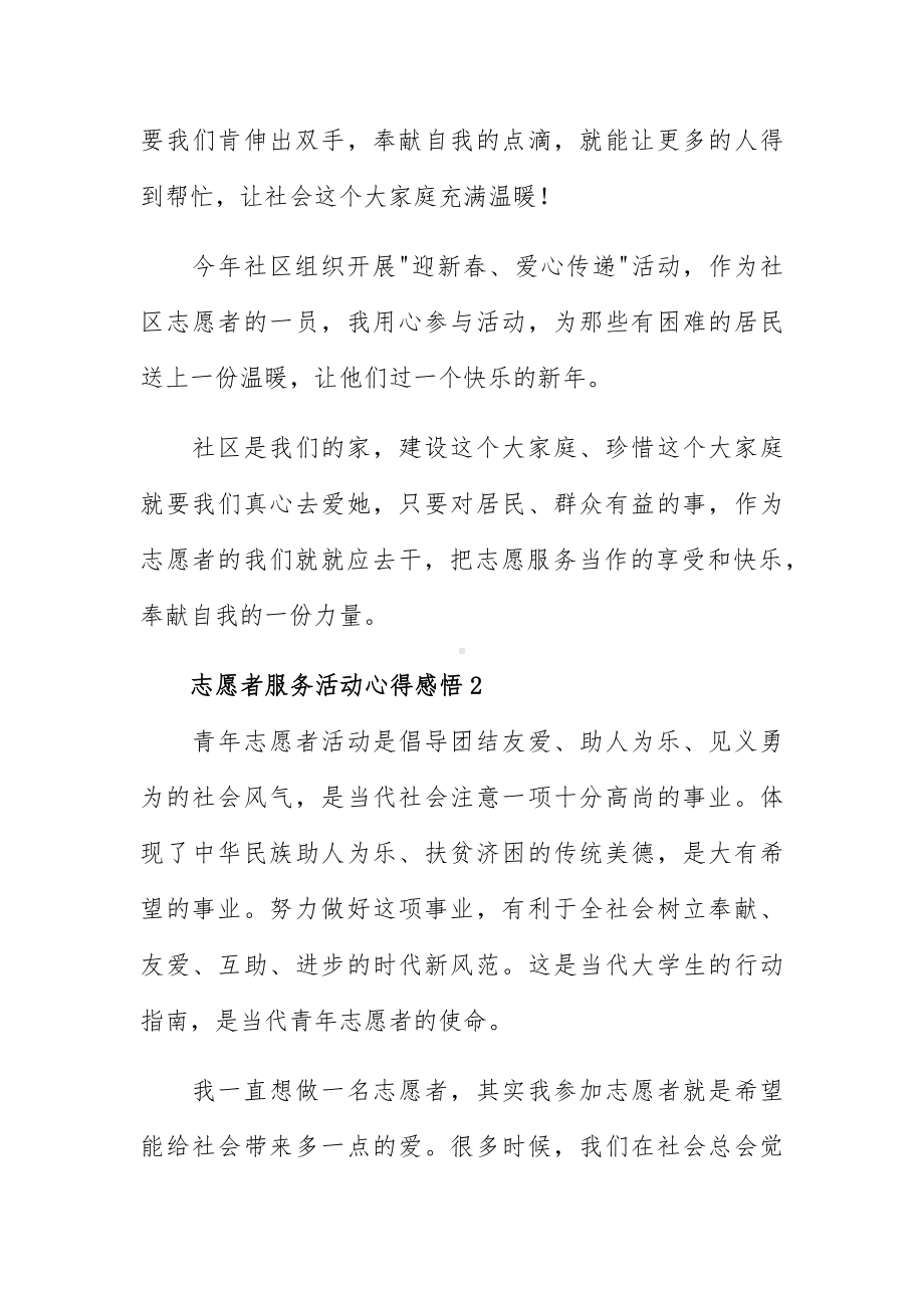 志愿者服务活动心得感悟5篇范文.docx_第2页