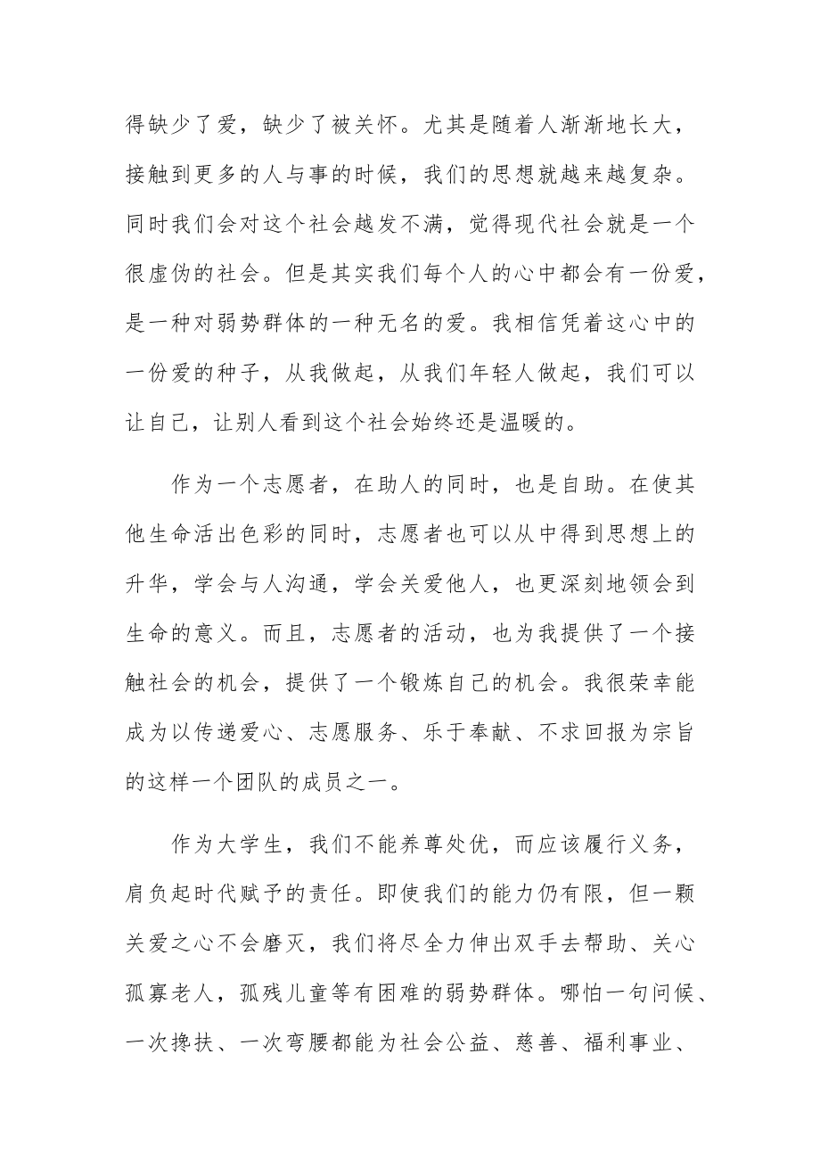 志愿者服务活动心得感悟5篇范文.docx_第3页