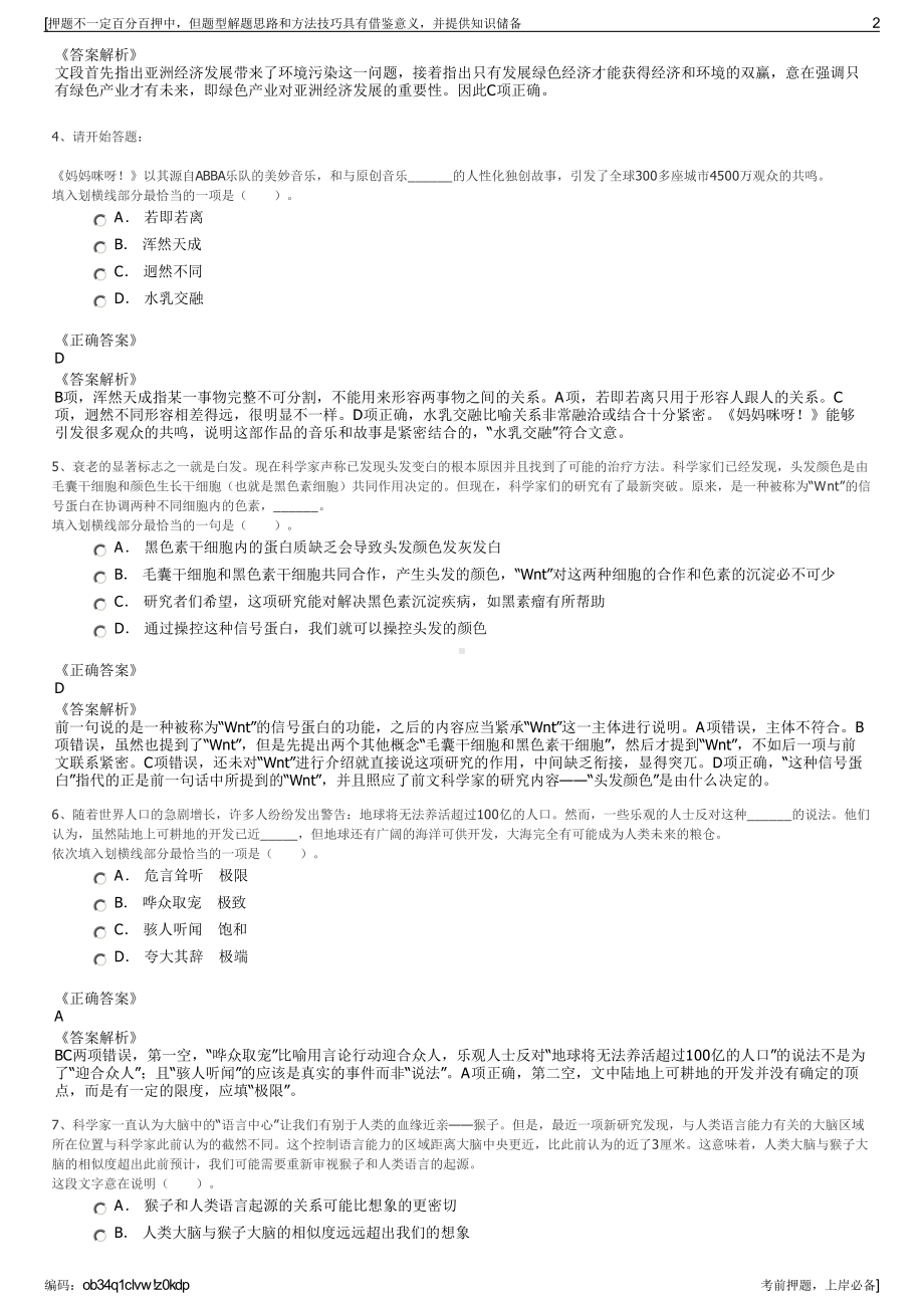 2023年安顺市国有资产管理有限公司招聘笔试冲刺题（带答案解析）.pdf_第2页