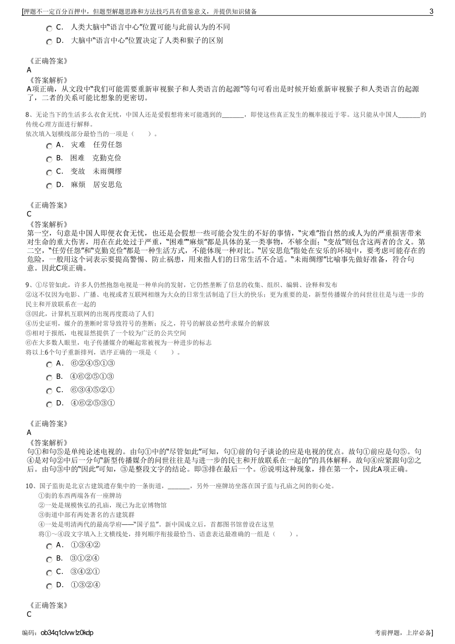 2023年安顺市国有资产管理有限公司招聘笔试冲刺题（带答案解析）.pdf_第3页