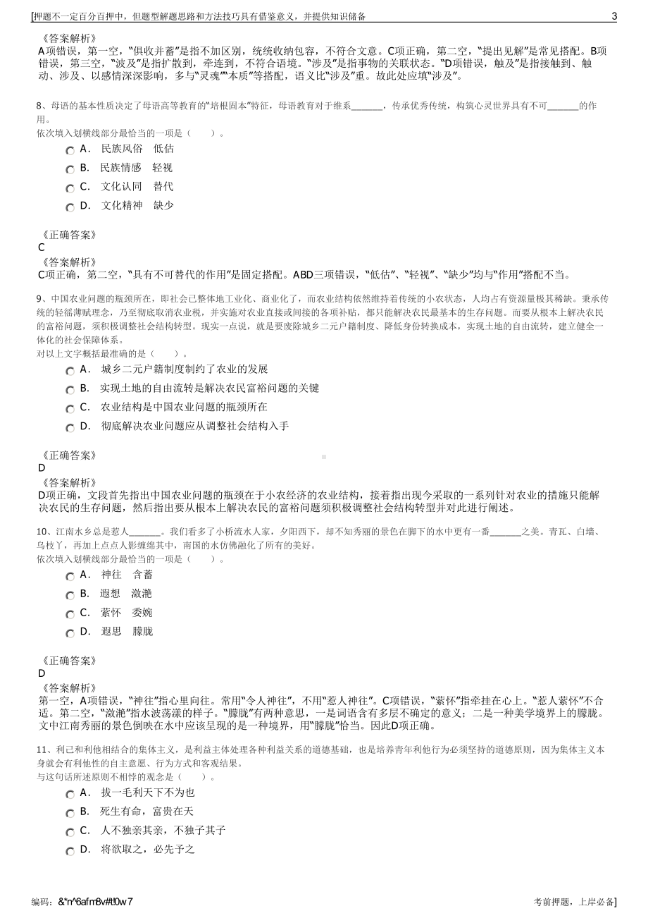 2023年山西交通控股集团有限公司招聘笔试冲刺题（带答案解析）.pdf_第3页