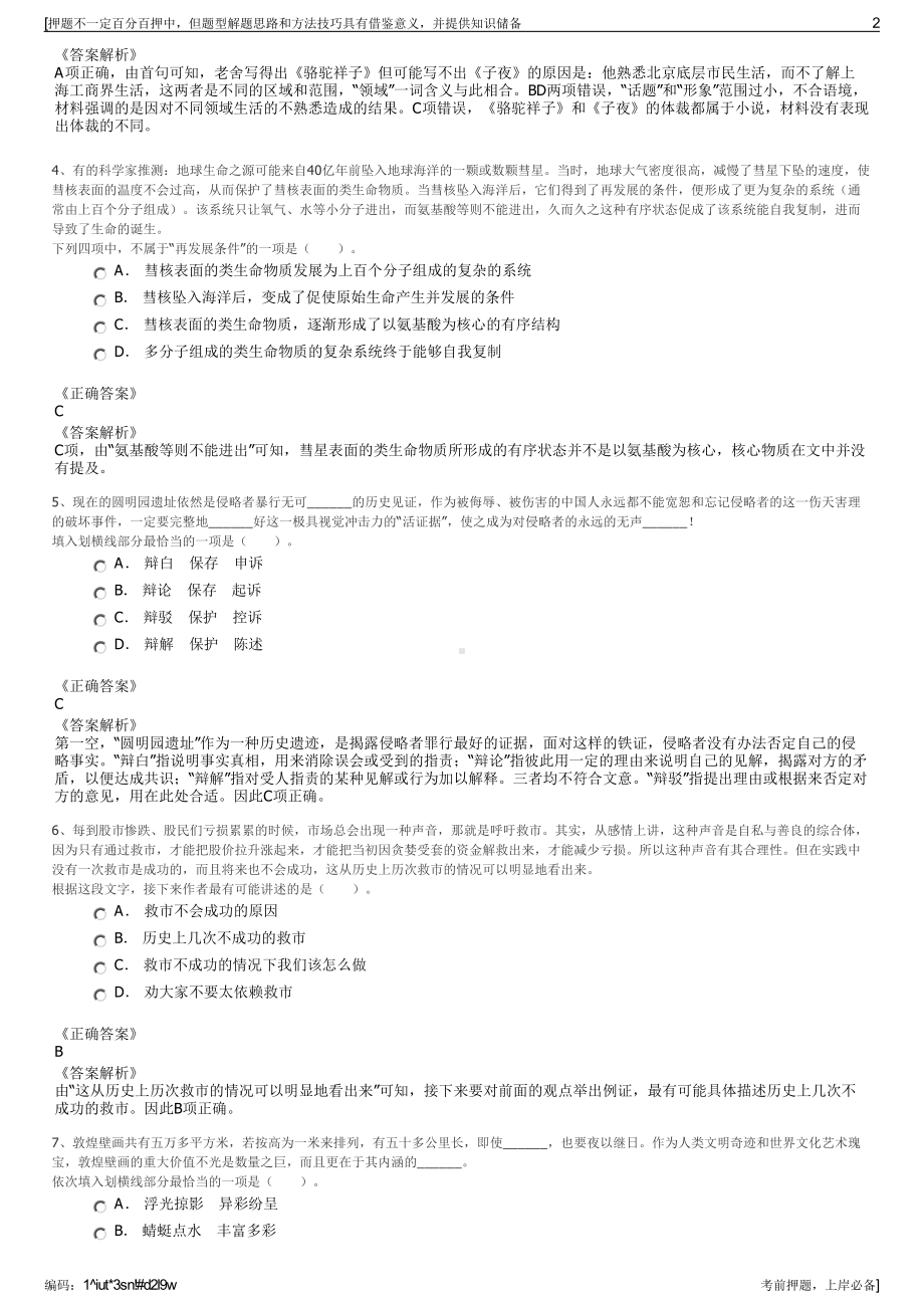 2023年四川省川铁枕梁工程有限公司招聘笔试冲刺题（带答案解析）.pdf_第2页