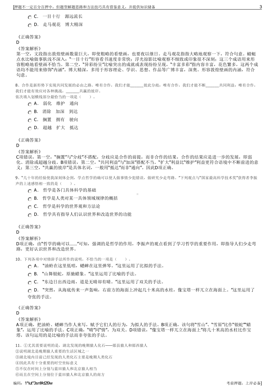 2023年四川省川铁枕梁工程有限公司招聘笔试冲刺题（带答案解析）.pdf_第3页