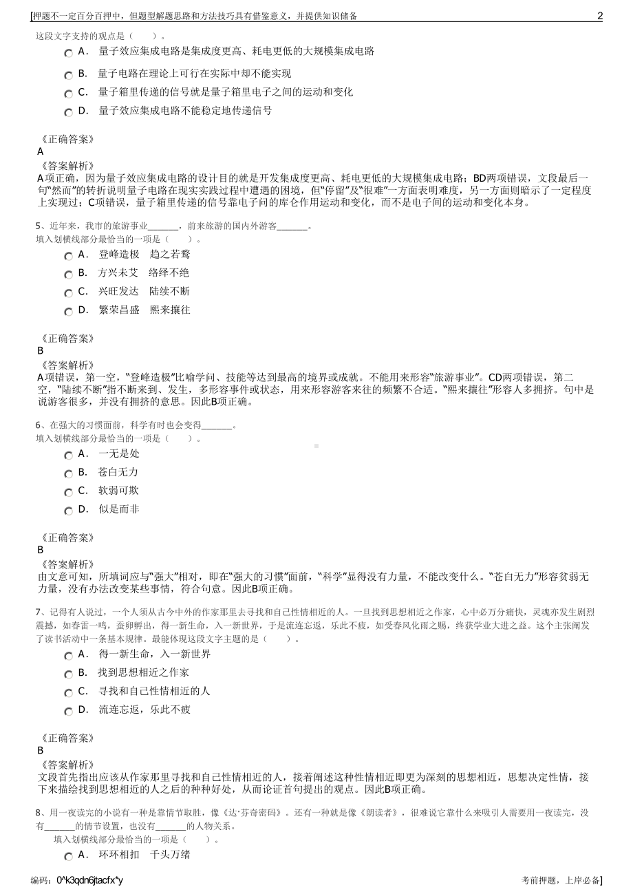 2023年广东佛山市三水区安泰公司招聘笔试冲刺题（带答案解析）.pdf_第2页