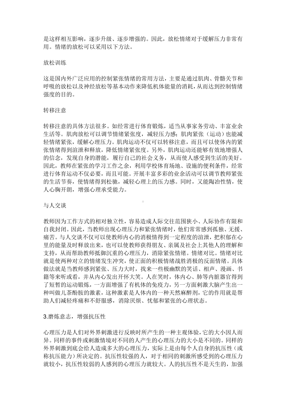 教师心理压力的自我缓解.doc_第2页