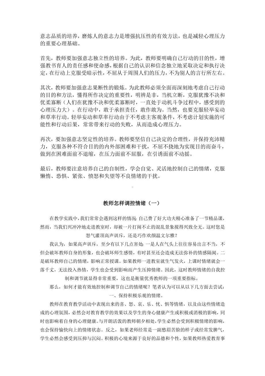 教师心理压力的自我缓解.doc_第3页