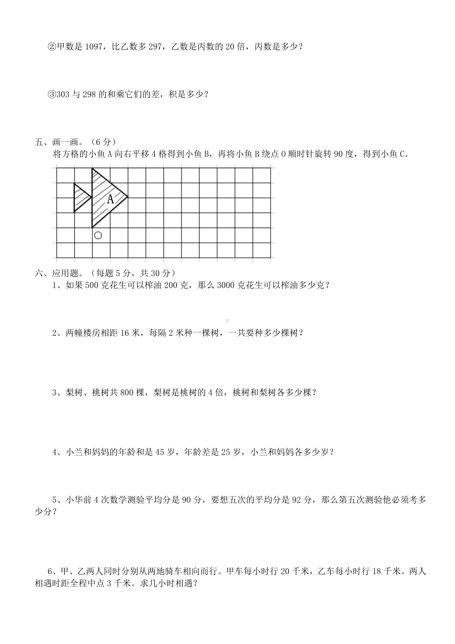 北师大版四年级(上册)数学竞赛试题(一).doc_第2页