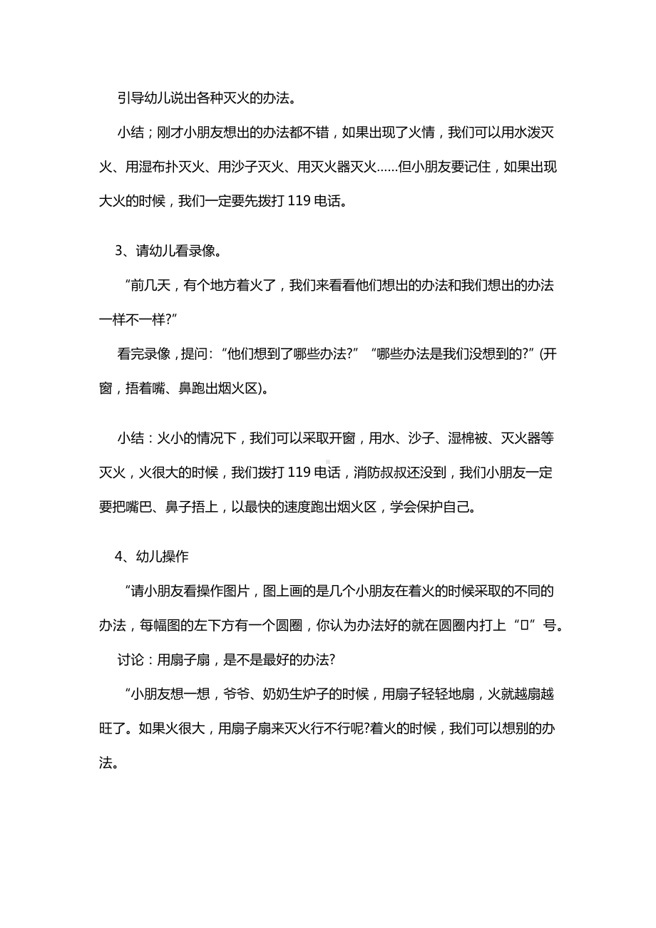 幼儿园中班安全教案 (2).docx_第2页