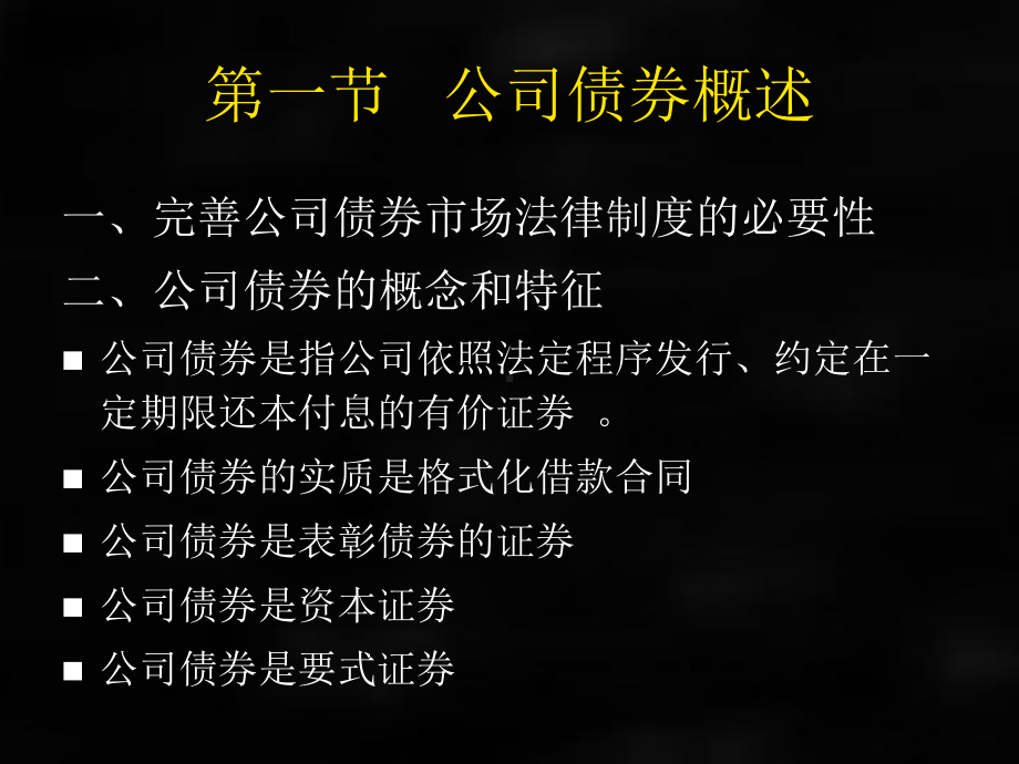 《公司法》课件章节11.ppt_第2页