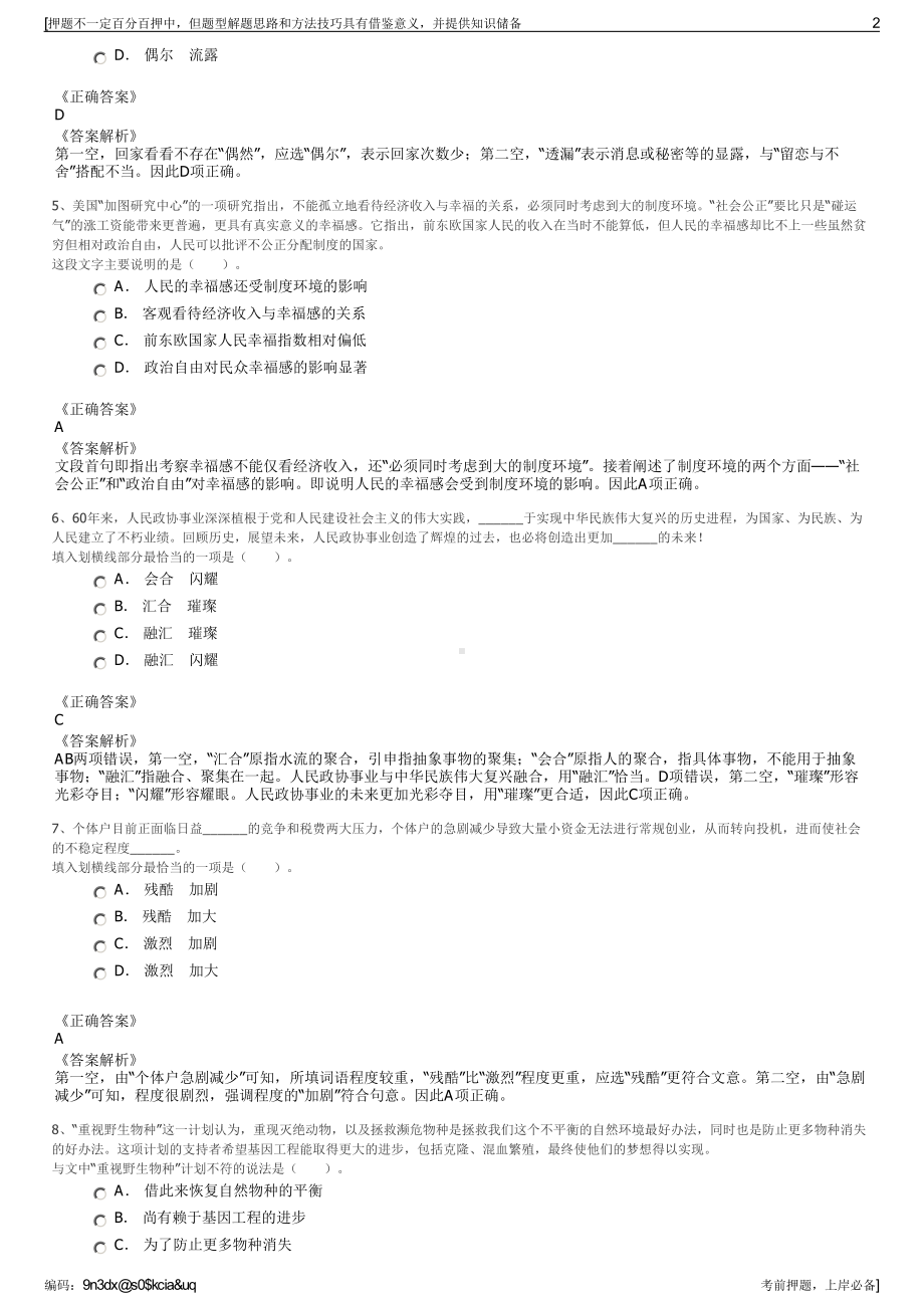 2023年甘肃瓮福化工有限责任公司招聘笔试冲刺题（带答案解析）.pdf_第2页