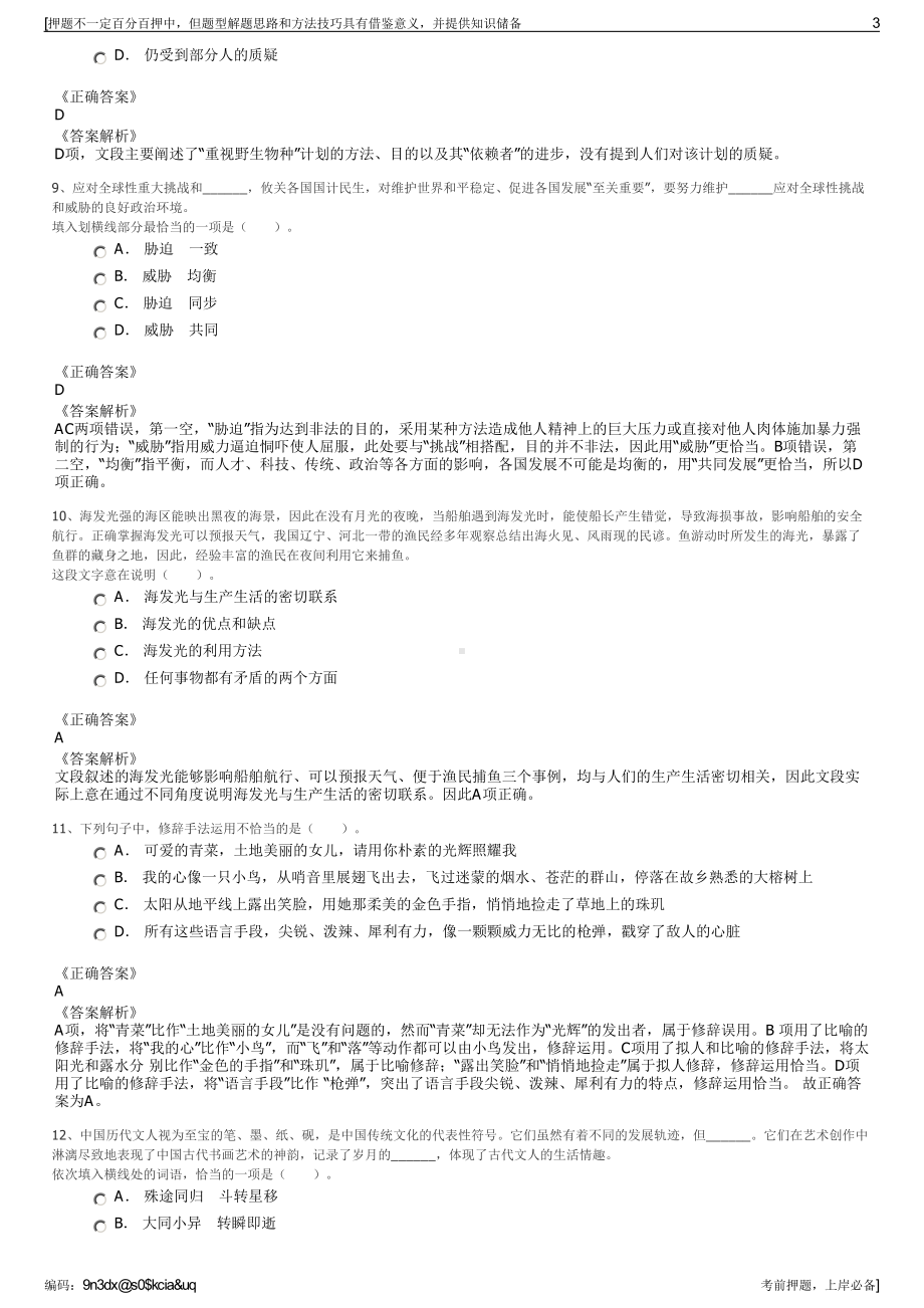 2023年甘肃瓮福化工有限责任公司招聘笔试冲刺题（带答案解析）.pdf_第3页