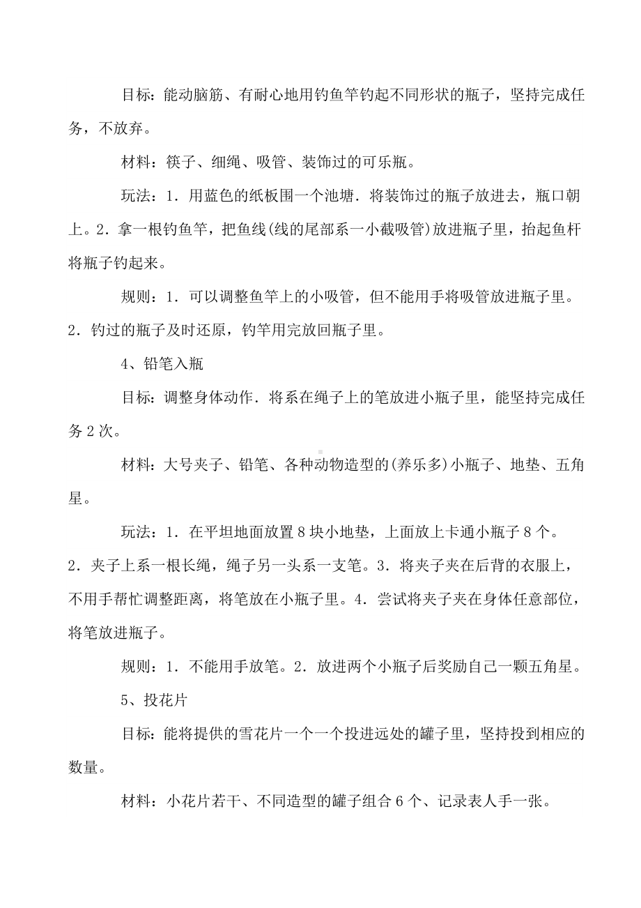 如何利用幼儿园课堂游戏让活动效果翻倍（中班）.doc_第2页