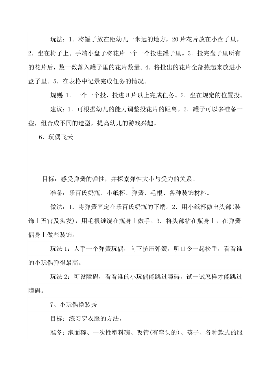 如何利用幼儿园课堂游戏让活动效果翻倍（中班）.doc_第3页