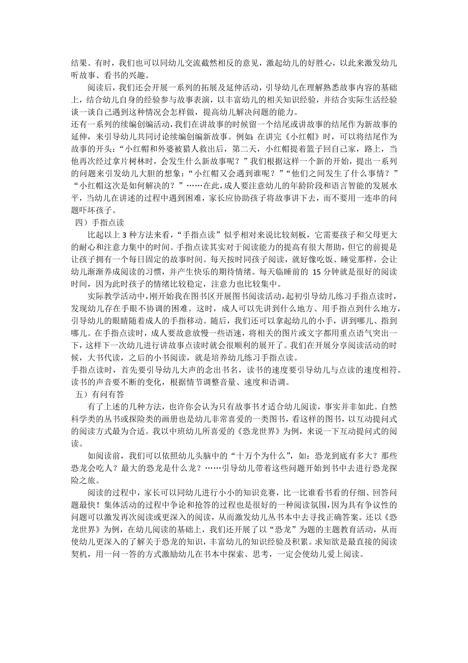 幼儿快乐阅读从听故事开始.docx_第2页