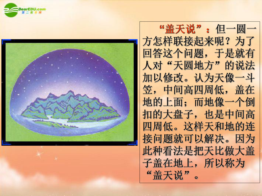 七年级地理上册第一章第一节地球和地球仪课件中图版.ppt_第3页