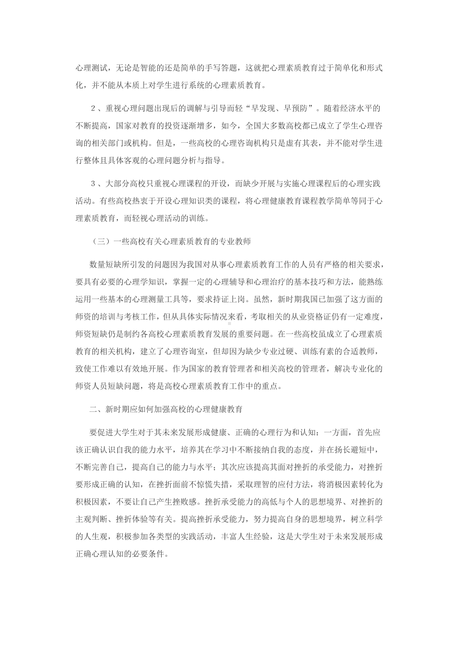 心理素质教育论文.doc_第2页