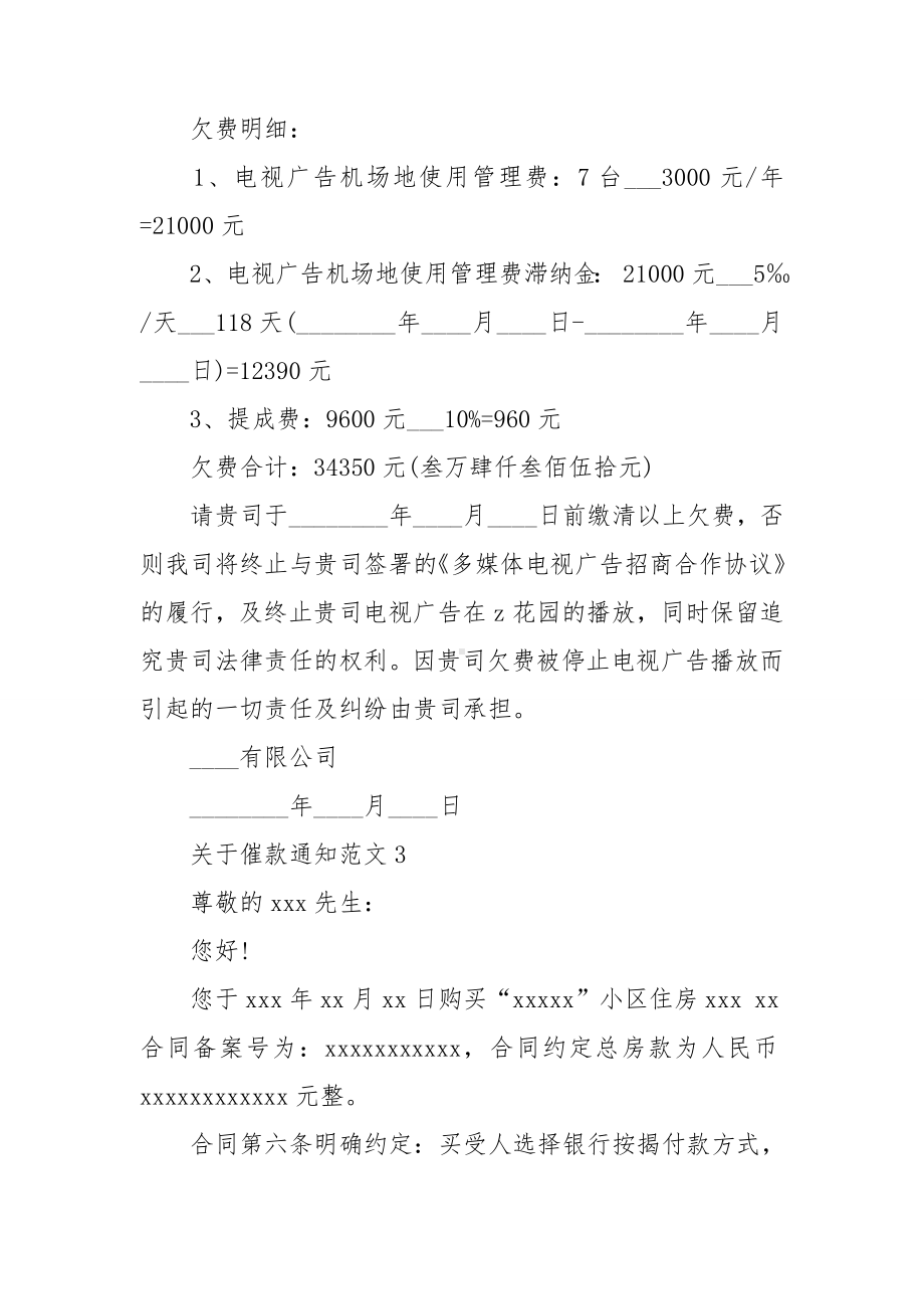 关于催款通知范文14篇.doc_第2页