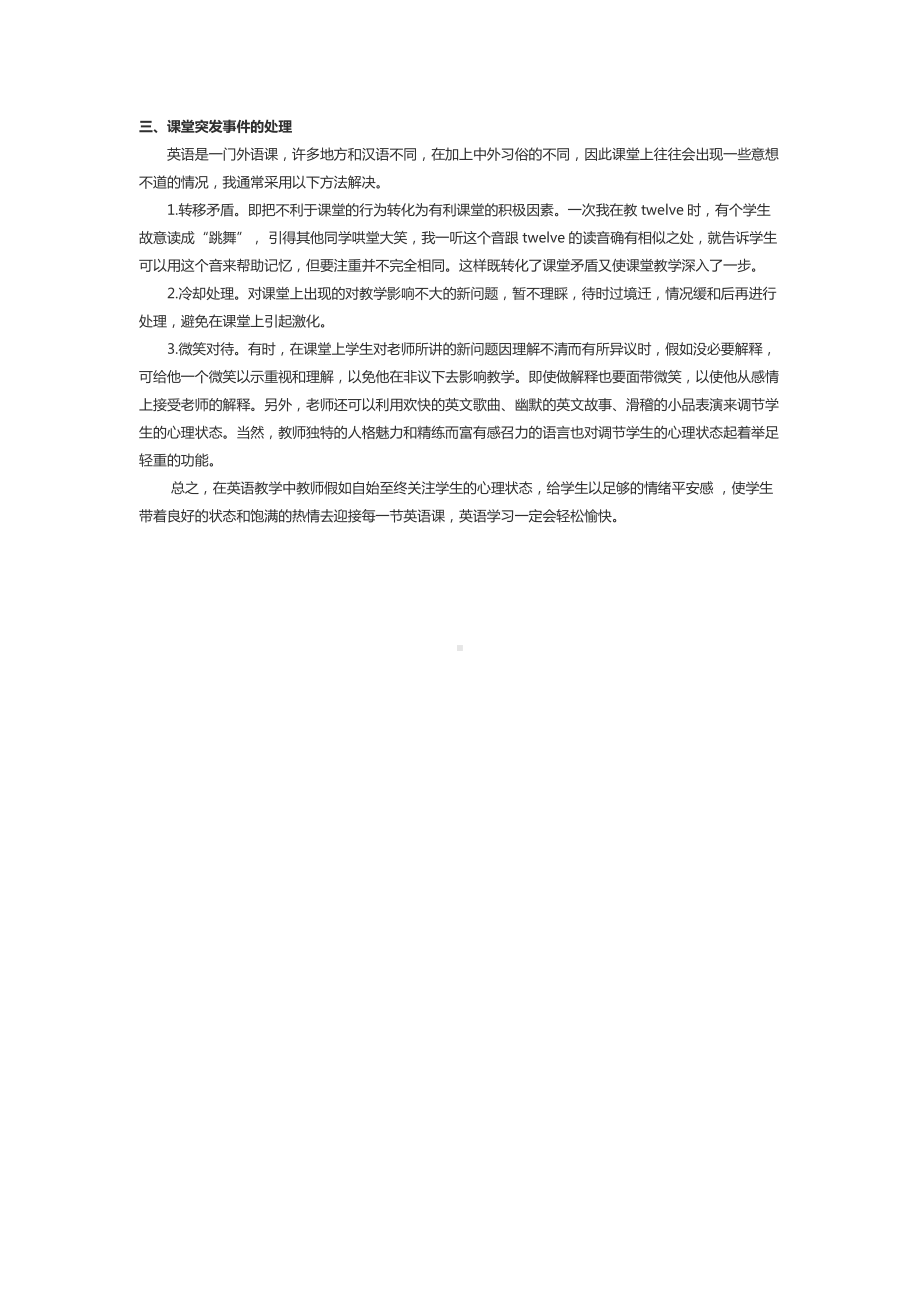 英语课堂学生学习心理之我见.docx_第2页