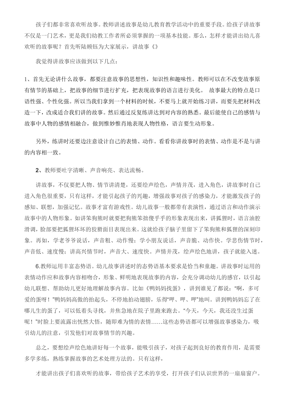 幼儿教师讲故事技巧.docx_第3页