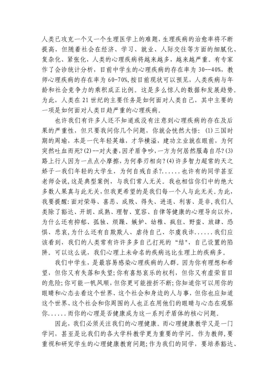 开拓创新奋发有为国旗下讲话精选五篇.docx_第3页