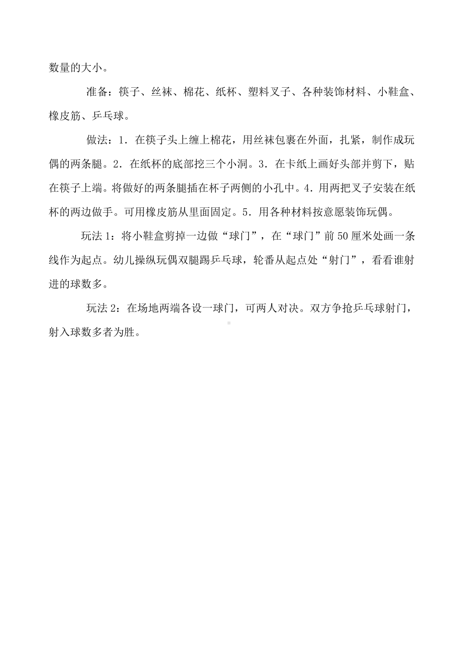 如何利用幼儿园课堂游戏让活动效果翻倍（大班）.doc_第2页