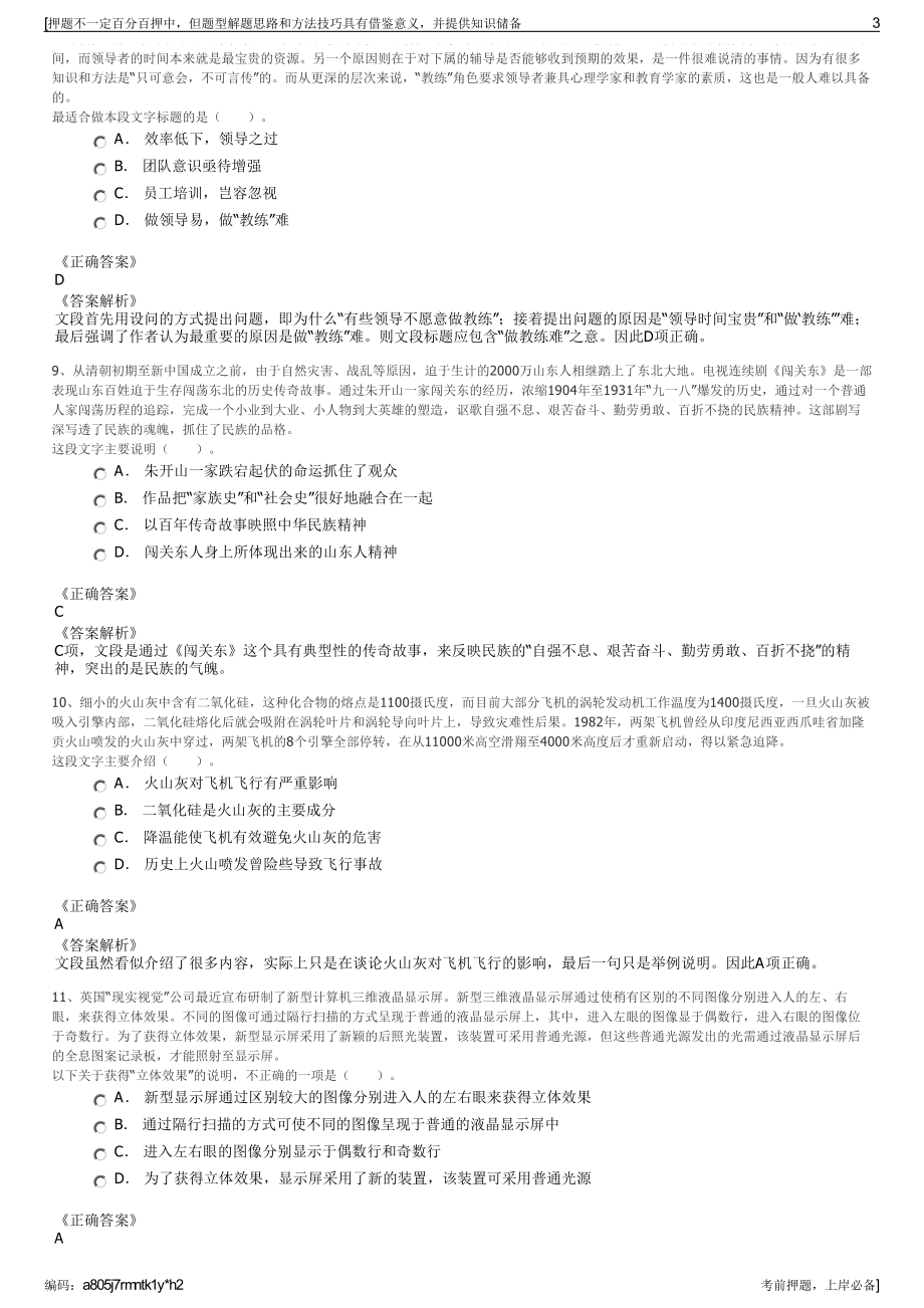 2023年中国海洋石油集团有限公司招聘笔试冲刺题（带答案解析）.pdf_第3页