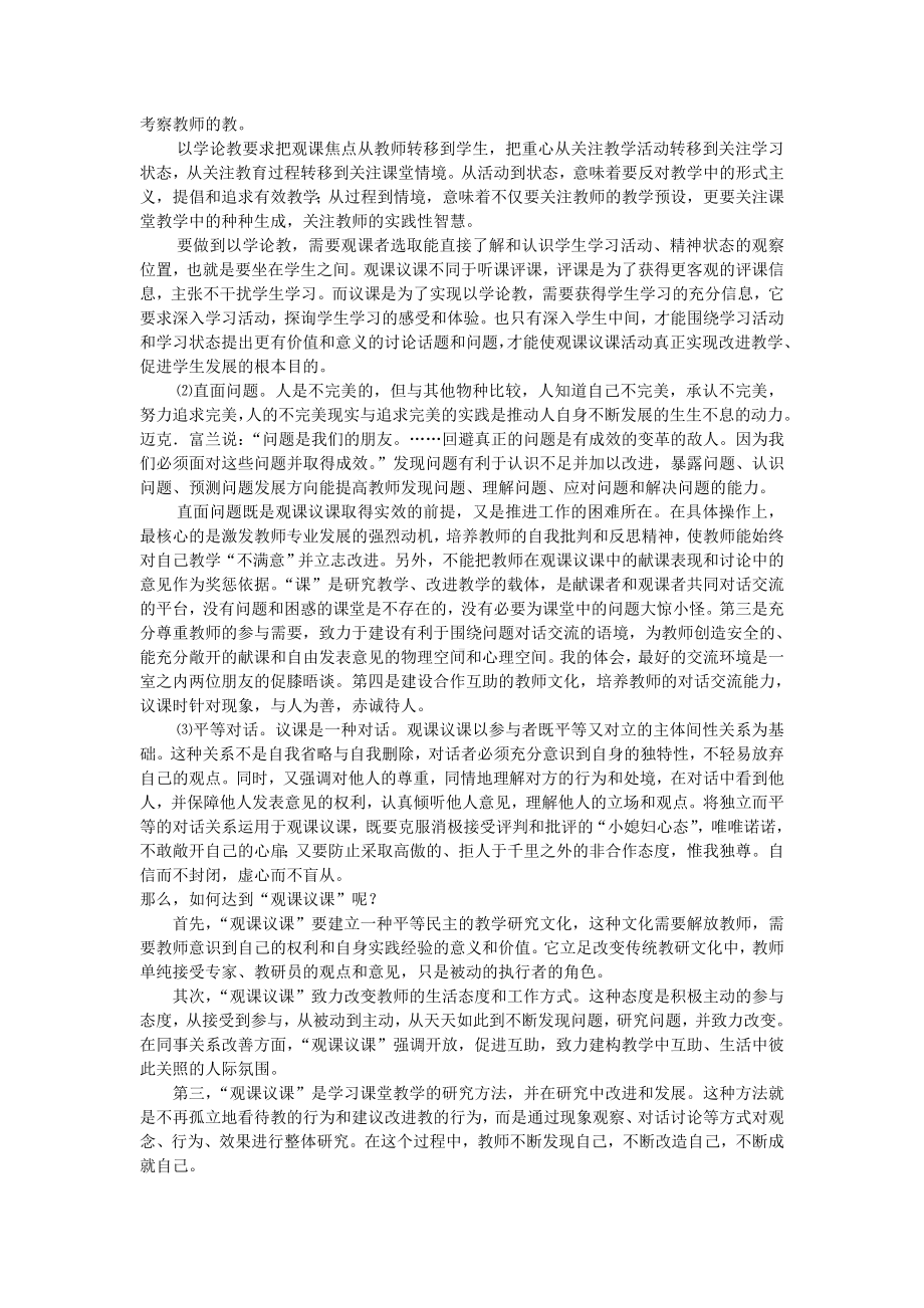 怎样从“听课评课”到“观课议课”体现教学有效性.doc_第2页