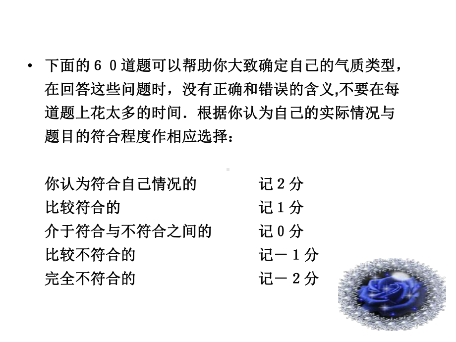 认识自我-规划人生主题班会.ppt_第3页