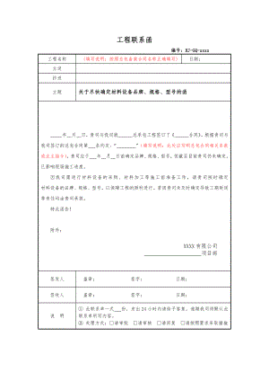 5.关于尽快确定材料设备品牌、规格、型号的函.docx