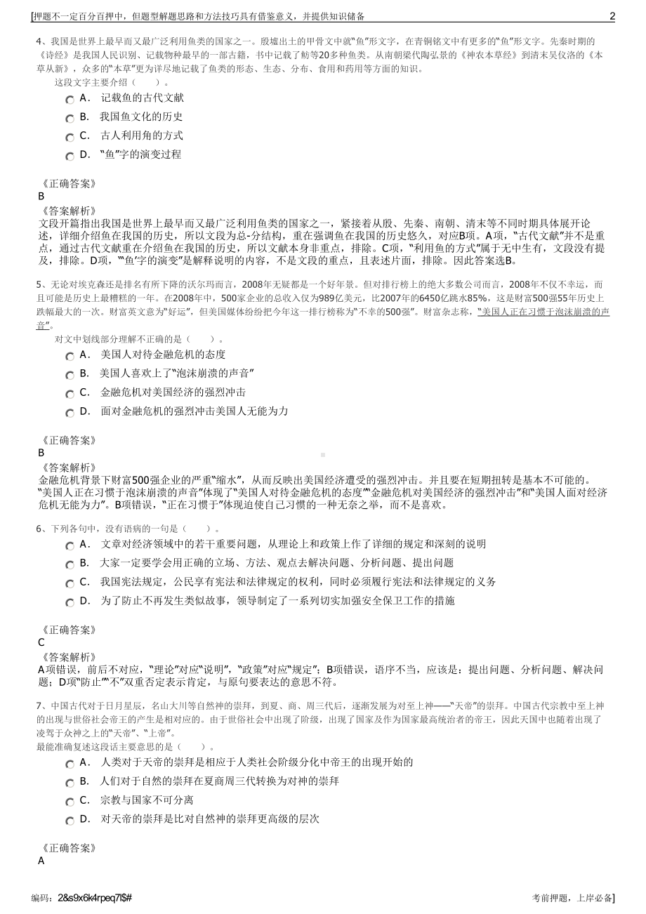 2023年华能酒泉热电有限责任公司招聘笔试冲刺题（带答案解析）.pdf_第2页