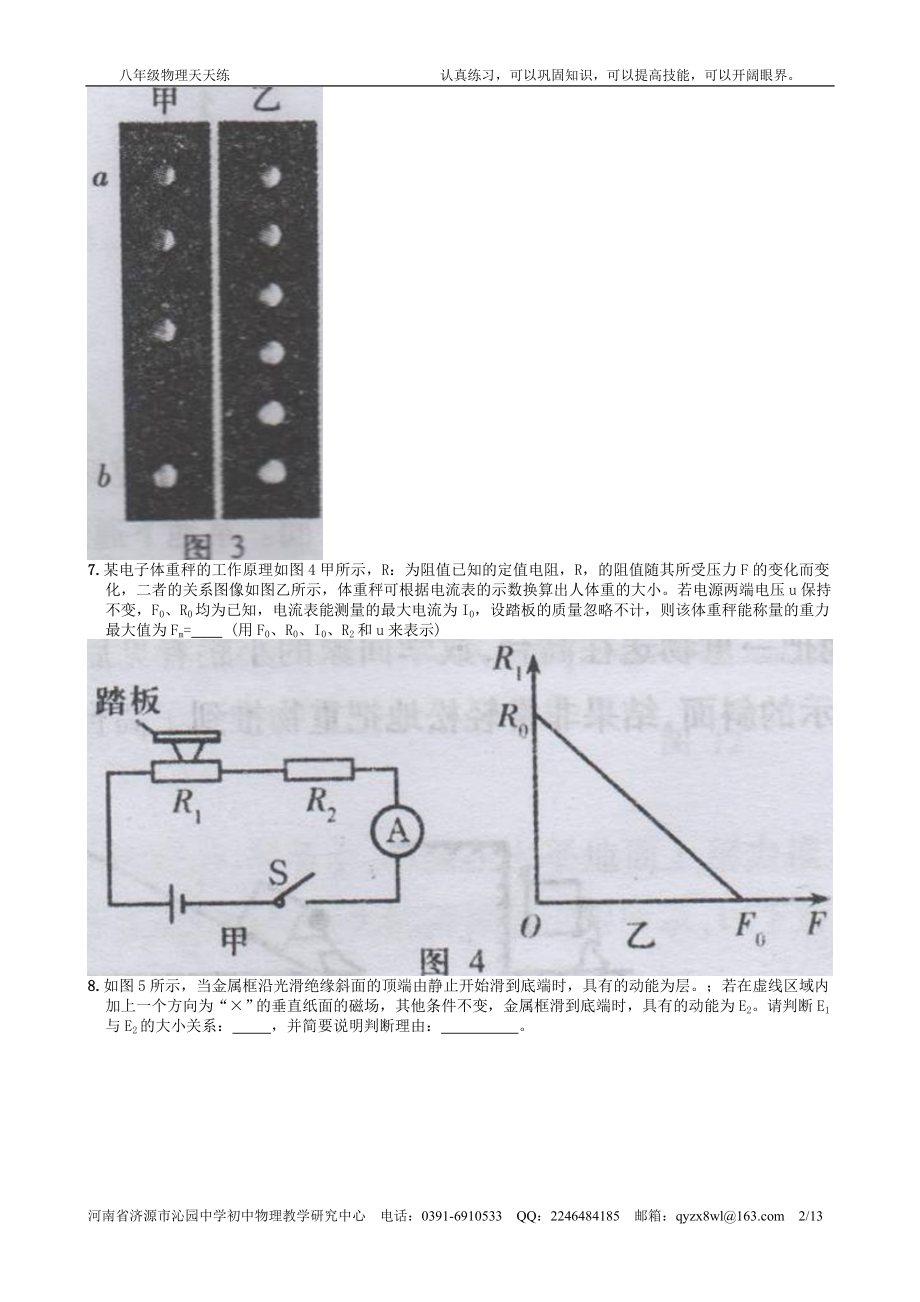 2013年全国初中应用物理知识竞赛预赛试题及答案word可编辑(河南赛区).doc_第2页