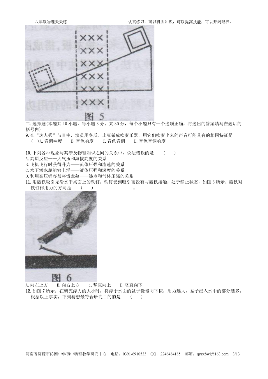 2013年全国初中应用物理知识竞赛预赛试题及答案word可编辑(河南赛区).doc_第3页