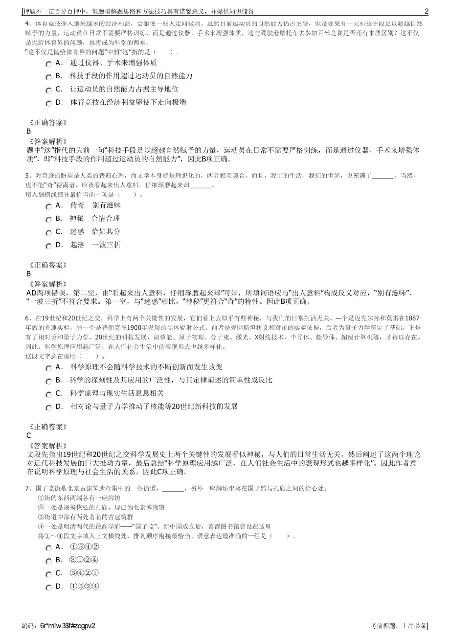 2023年国能朔黄铁路发展有限公司招聘笔试冲刺题（带答案解析）.pdf_第2页