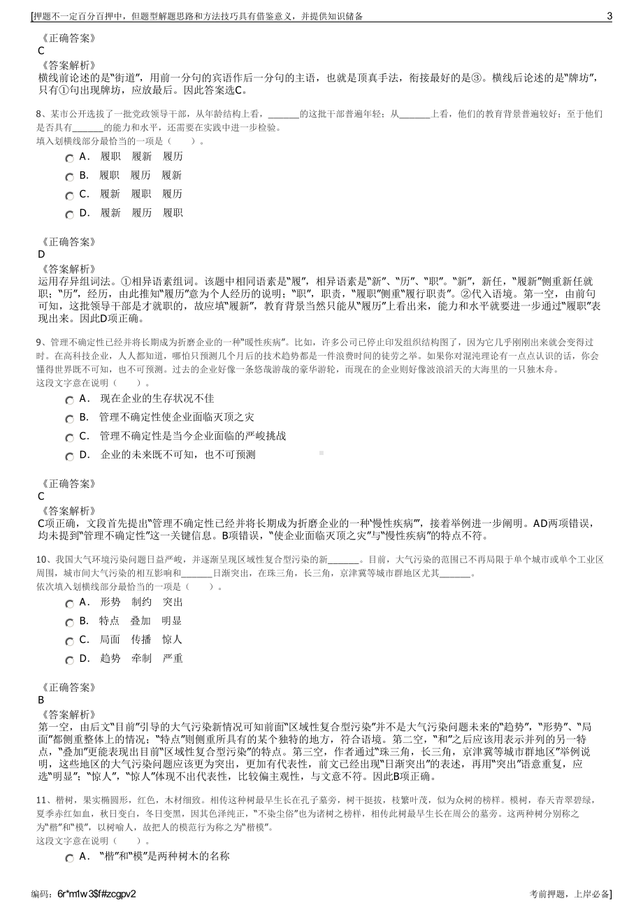 2023年国能朔黄铁路发展有限公司招聘笔试冲刺题（带答案解析）.pdf_第3页