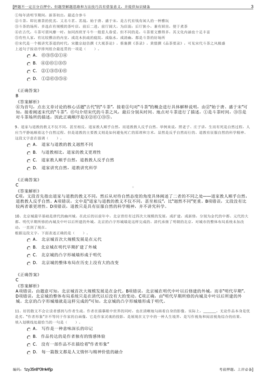 2023年广西昭平县新华书店有限公司招聘笔试冲刺题（带答案解析）.pdf_第3页