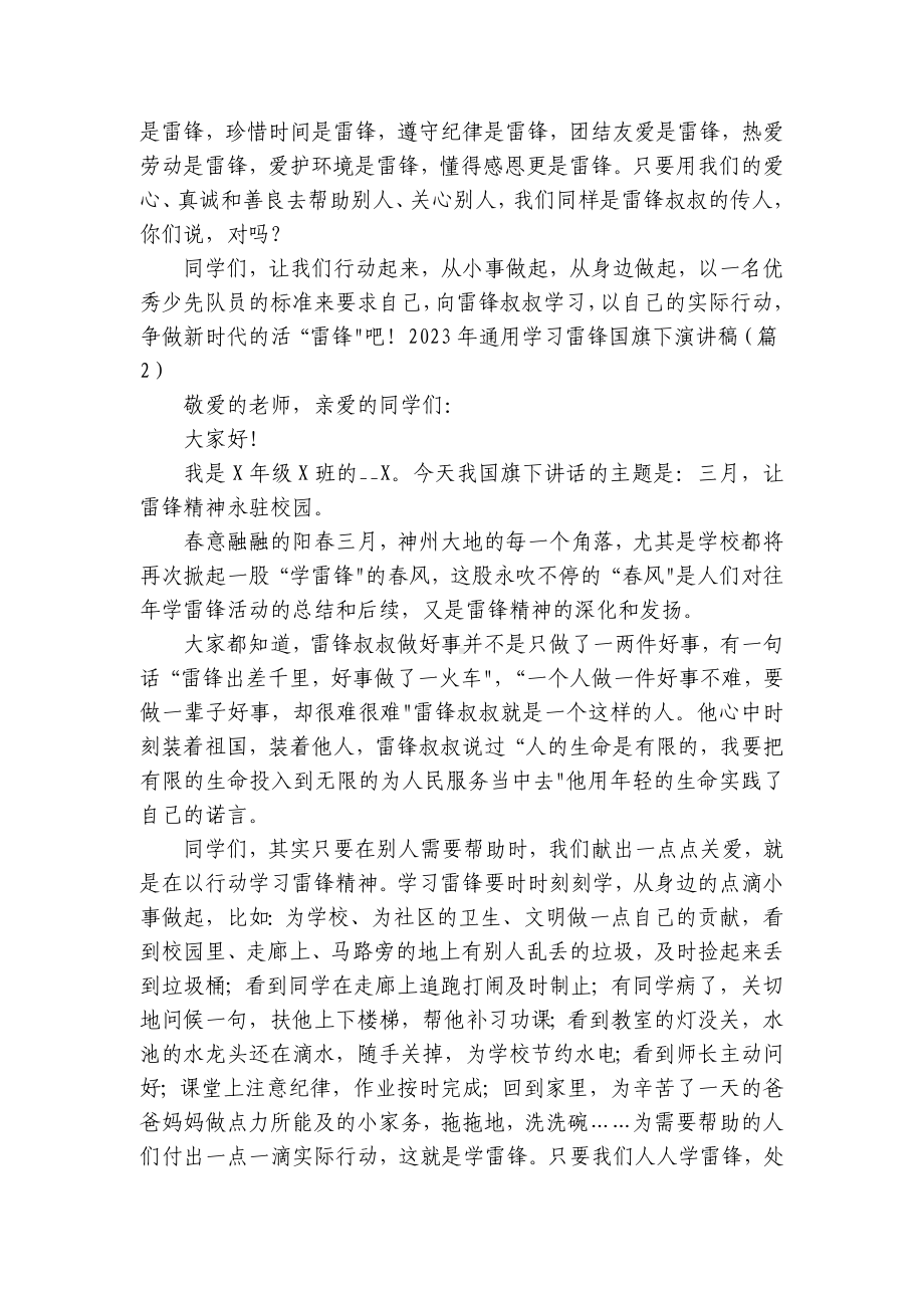 2023年通用学习雷锋国旗下简短精彩一等奖演讲发言稿7篇.docx_第2页