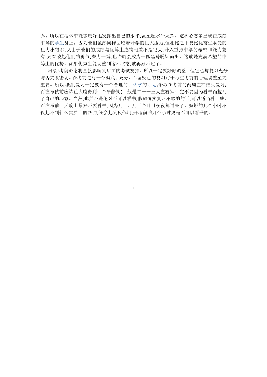 中考考前心理解析及调整方法全攻略.doc_第2页