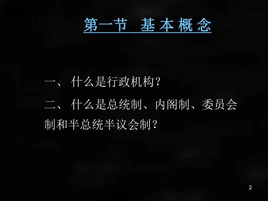 《宪法》课件章节8.ppt_第2页