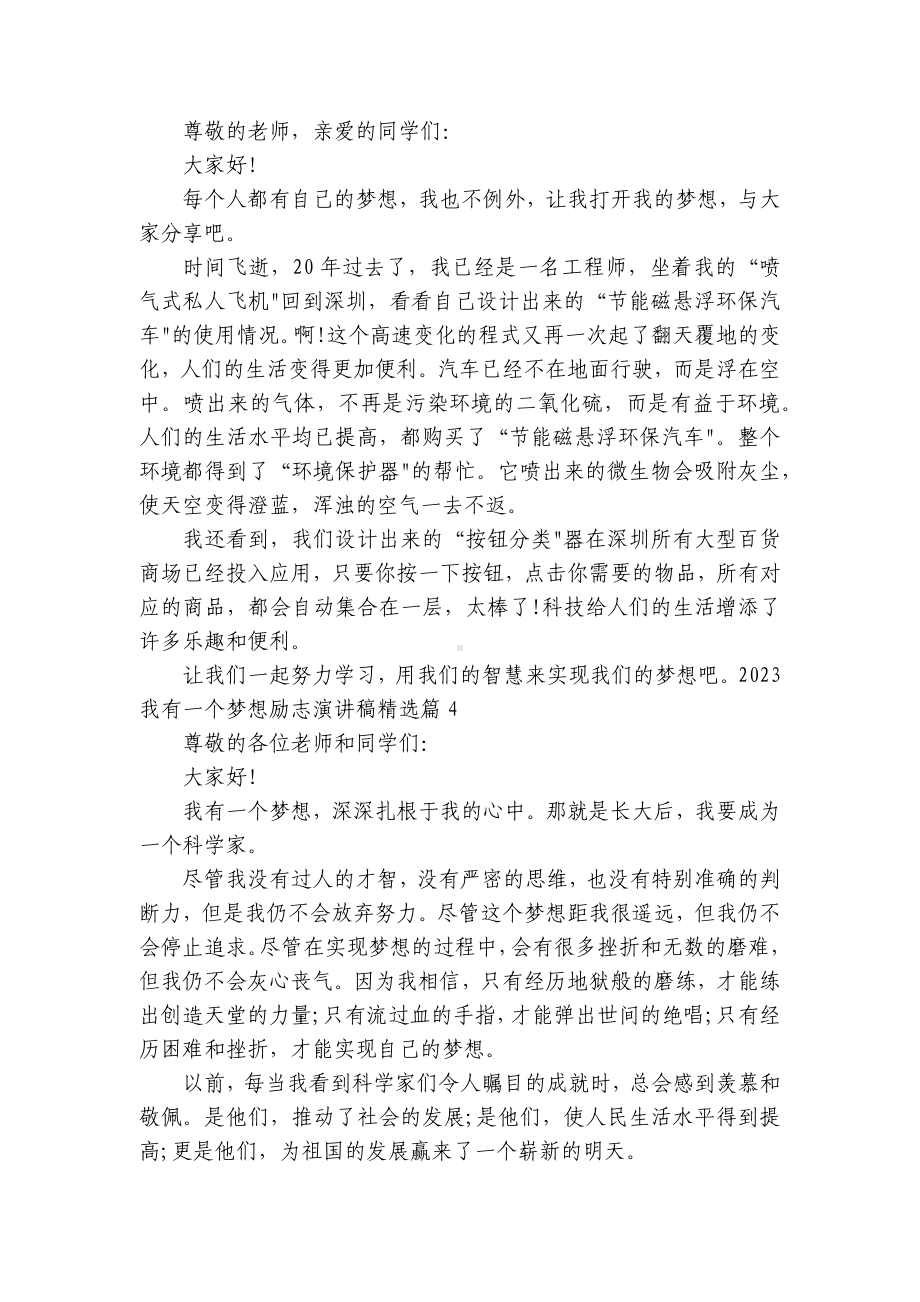 2023我有一个梦想励志简短精彩一等奖演讲发言稿最新8篇.docx_第3页