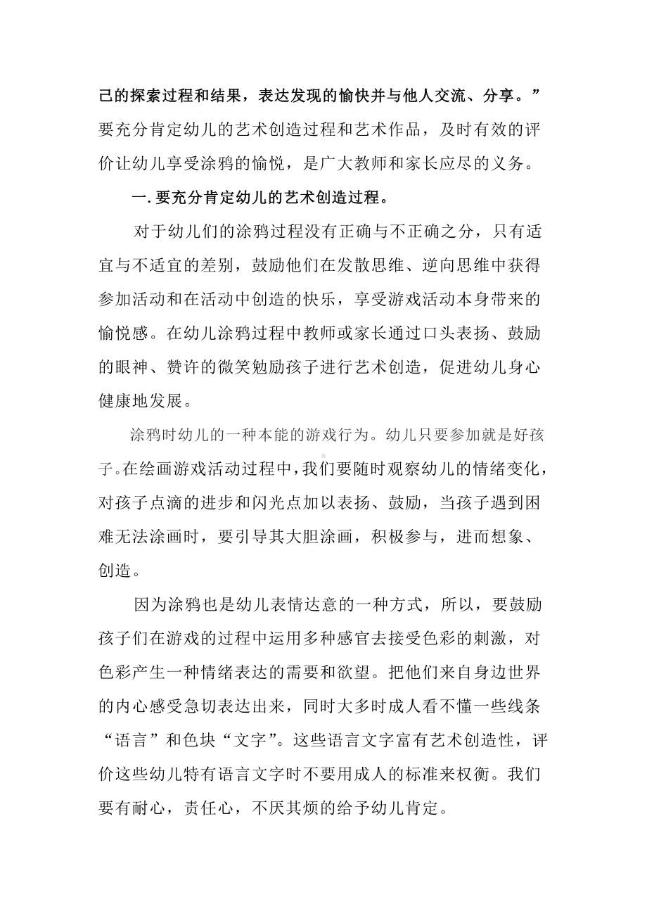 及时有效的评价促进幼儿涂鸦的乐趣.doc_第2页